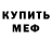 Метамфетамин витя DaringMeister