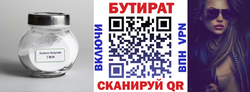 Бутират бутик  Шенкурск 